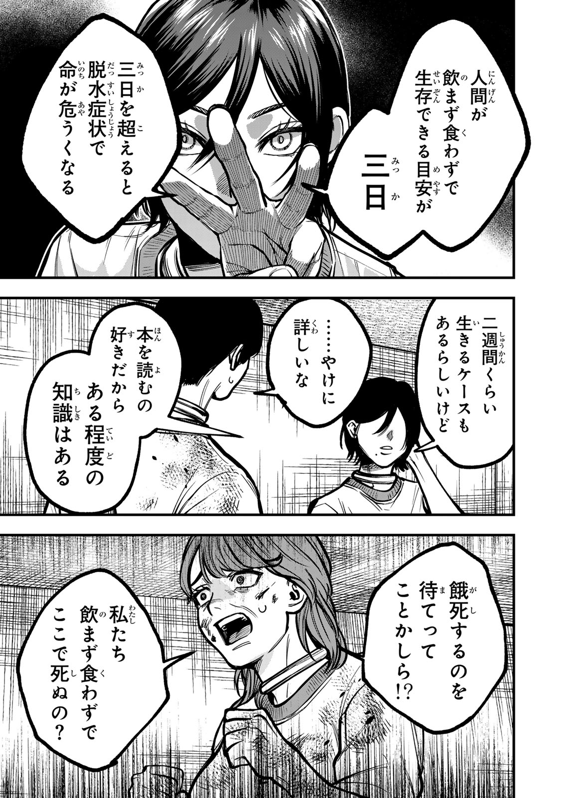 Shinda Ishii no Taigun Chapter 22 9ページ