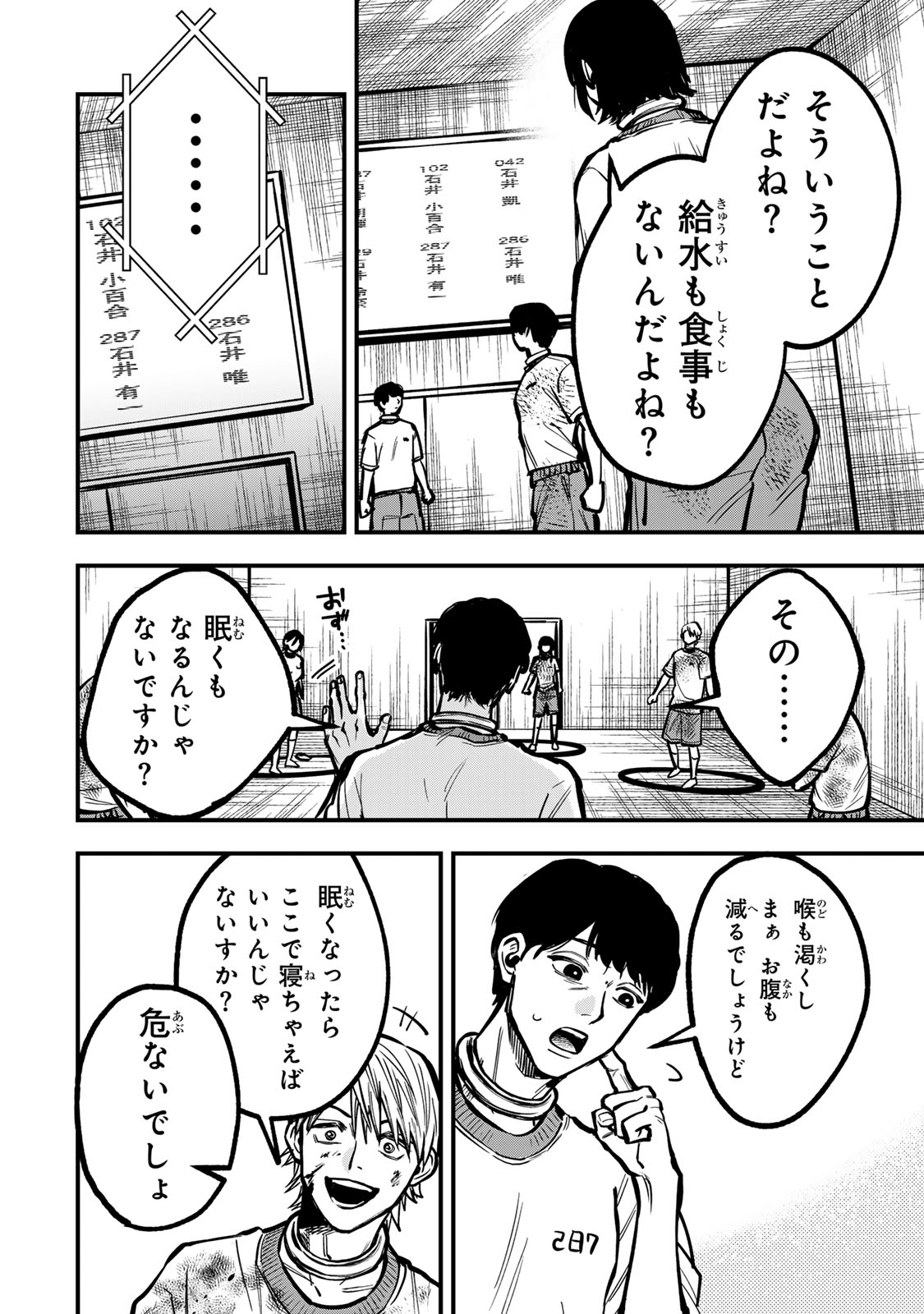 Shinda Ishii no Taigun Chapter 22 10ページ
