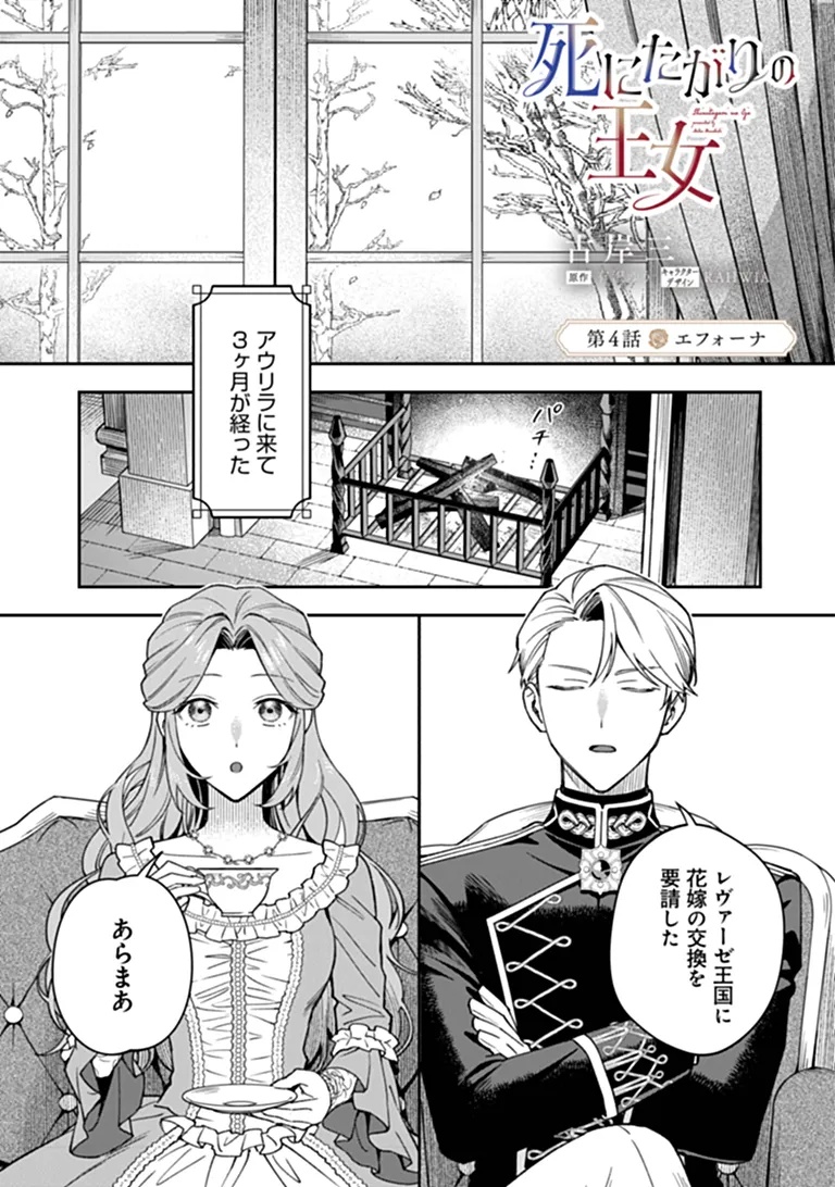 Shinitagari no Oujo Chapter 4.1 1ページ