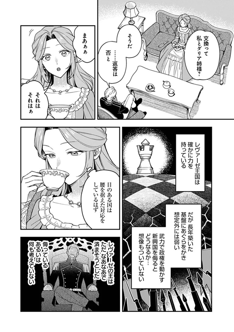 Shinitagari no Oujo Chapter 4.1 2ページ
