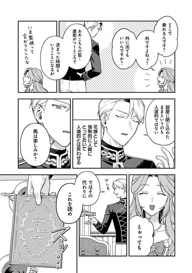 Shinitagari no Oujo Chapter 4.1 11ページ