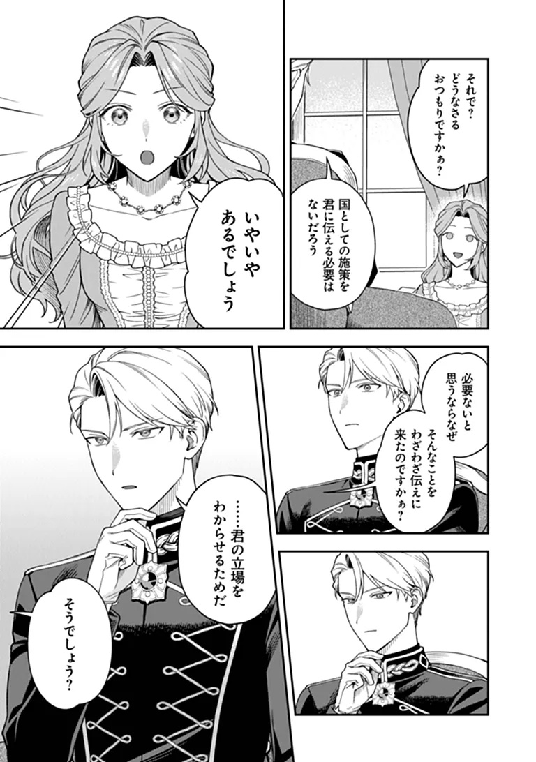 Shinitagari no Oujo Chapter 4.1 3ページ