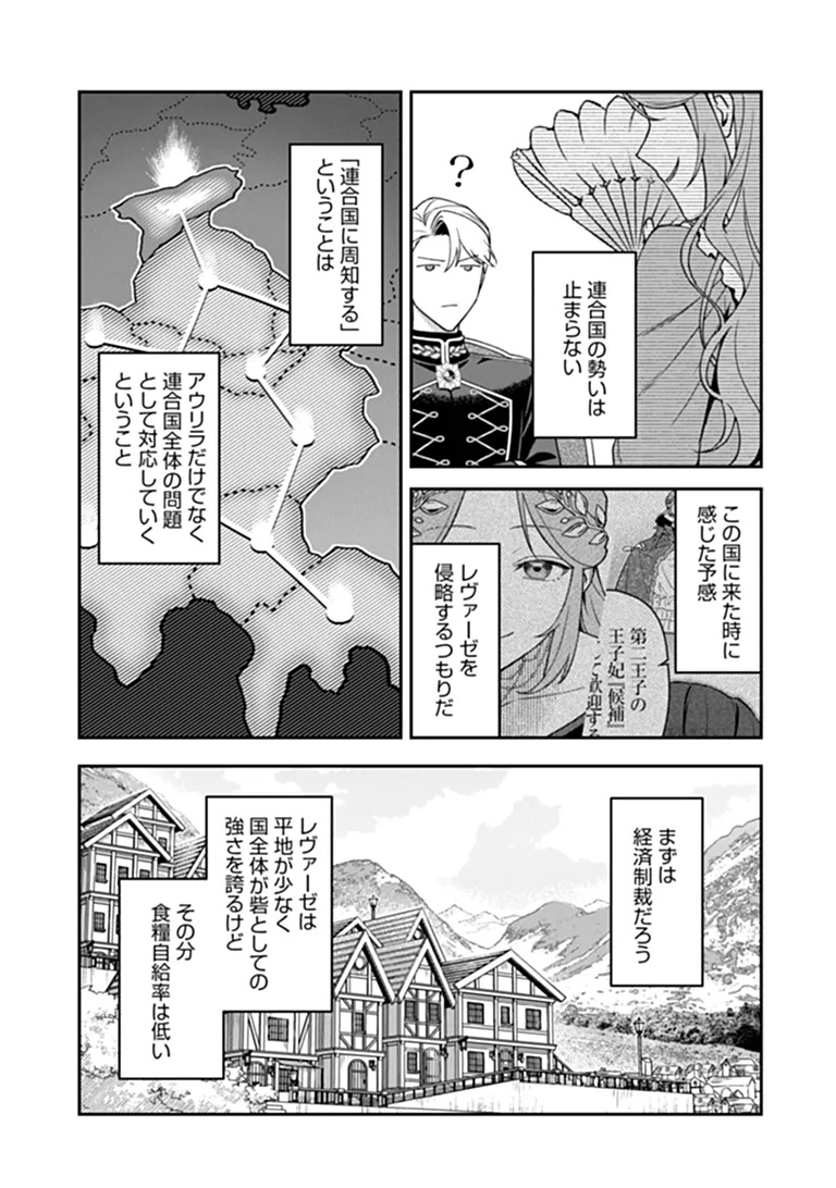 Shinitagari no Oujo Chapter 4.1 5ページ