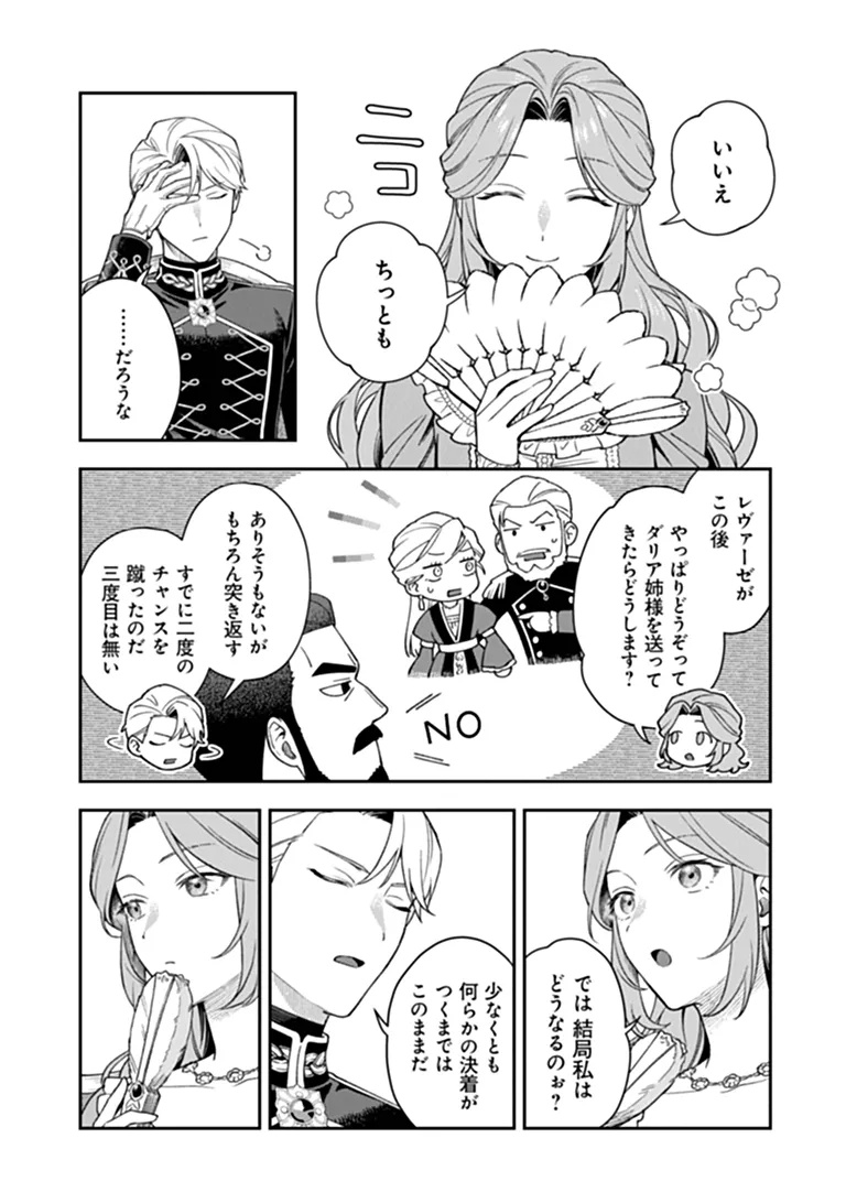 Shinitagari no Oujo Chapter 4.1 7ページ