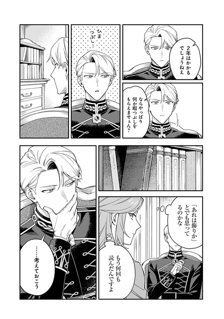Shinitagari no Oujo Chapter 4.1 8ページ