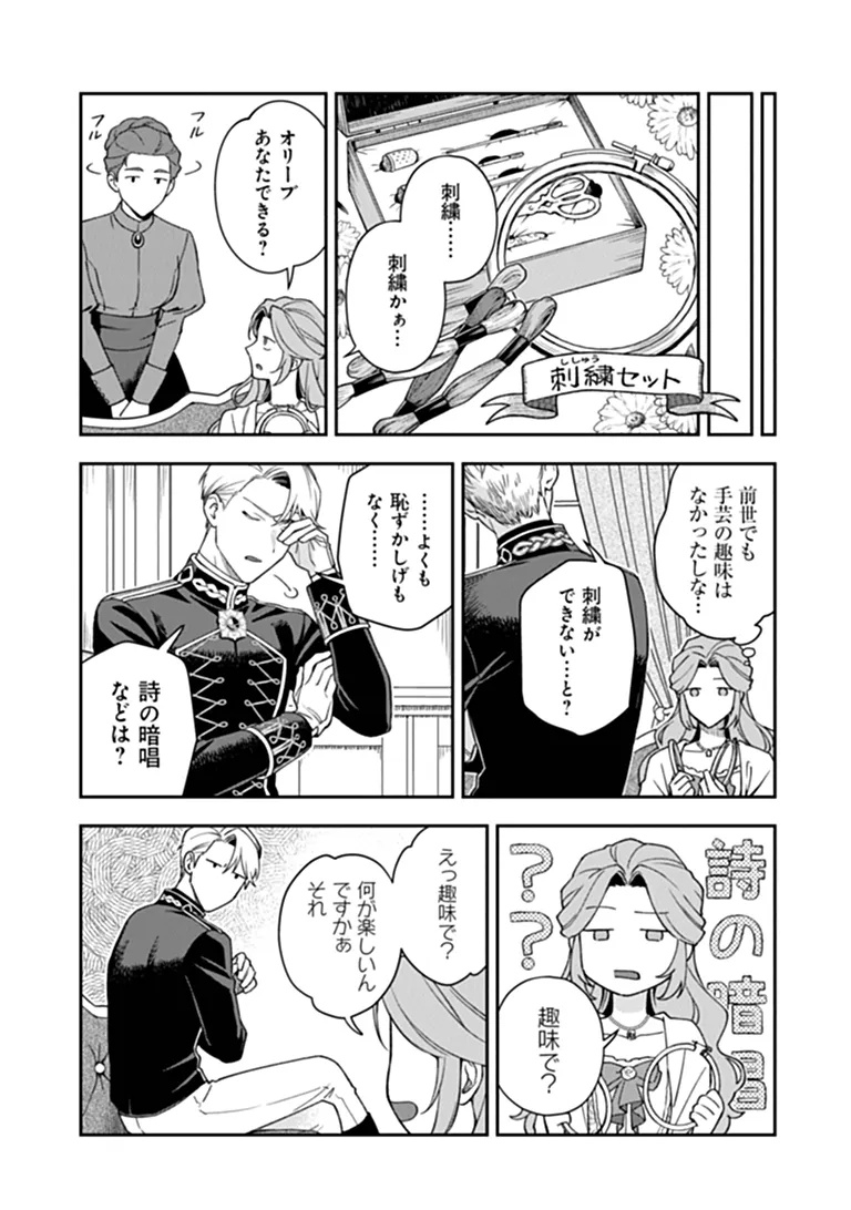 Shinitagari no Oujo Chapter 4.1 9ページ