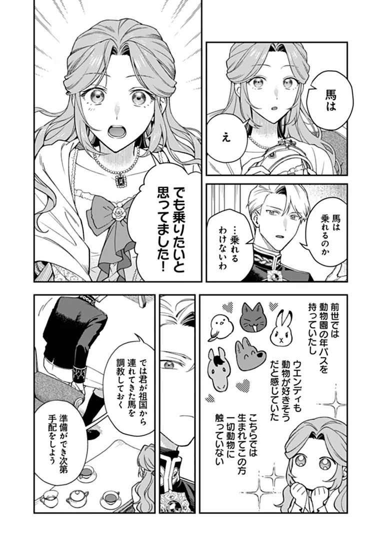 Shinitagari no Oujo Chapter 4.1 10ページ