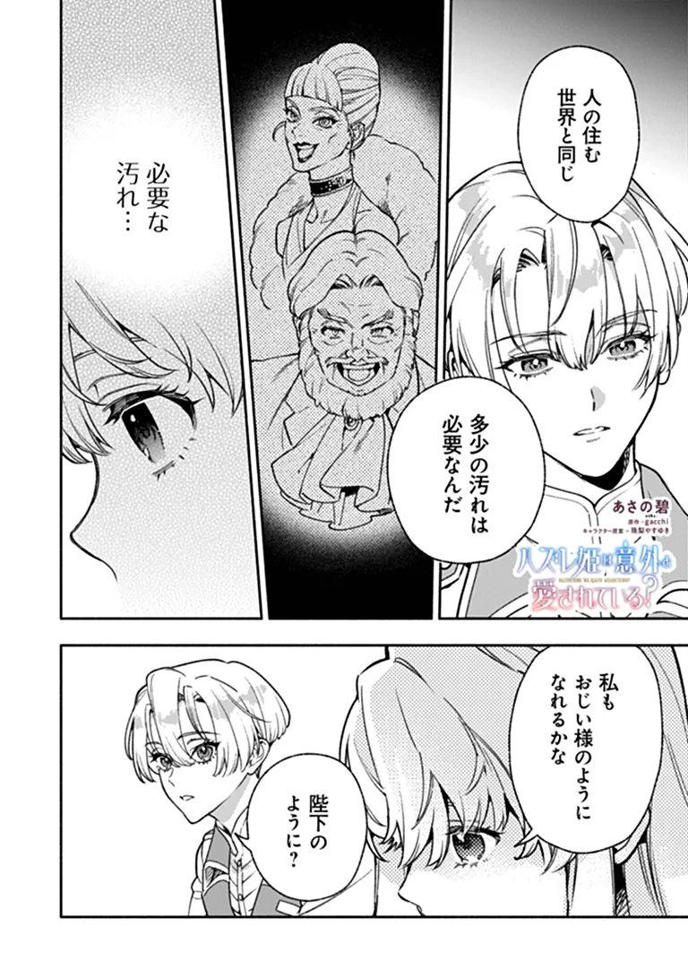 Hazure Hime wa Igaito Aisareteiru? Chapter 18.2 1ページ
