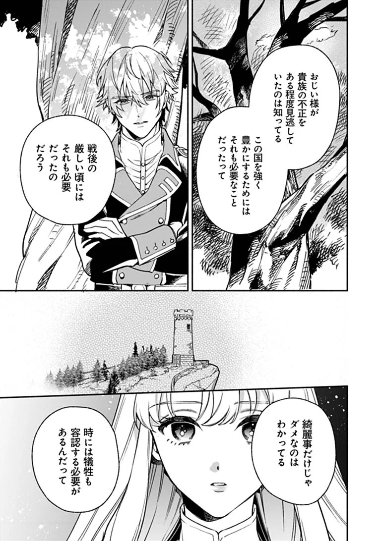 Hazure Hime wa Igaito Aisareteiru? Chapter 18.2 2ページ
