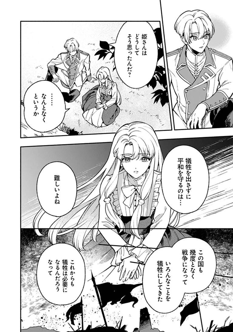 Hazure Hime wa Igaito Aisareteiru? Chapter 18.2 3ページ