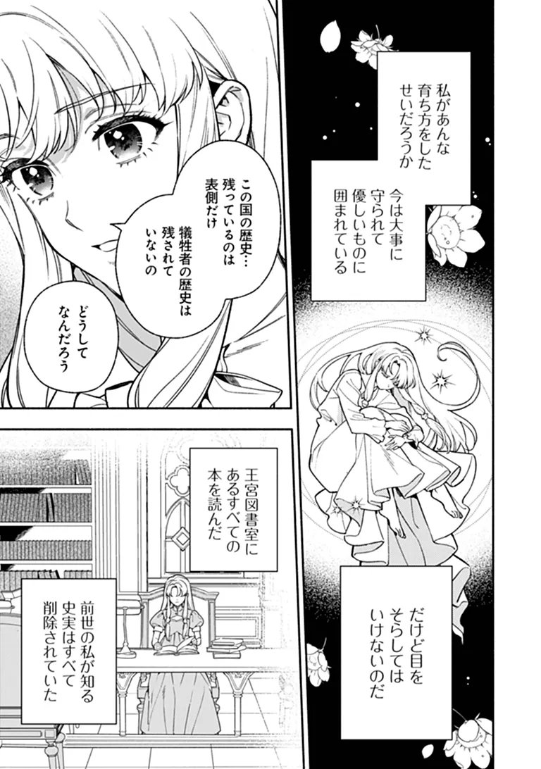 Hazure Hime wa Igaito Aisareteiru? Chapter 18.2 4ページ