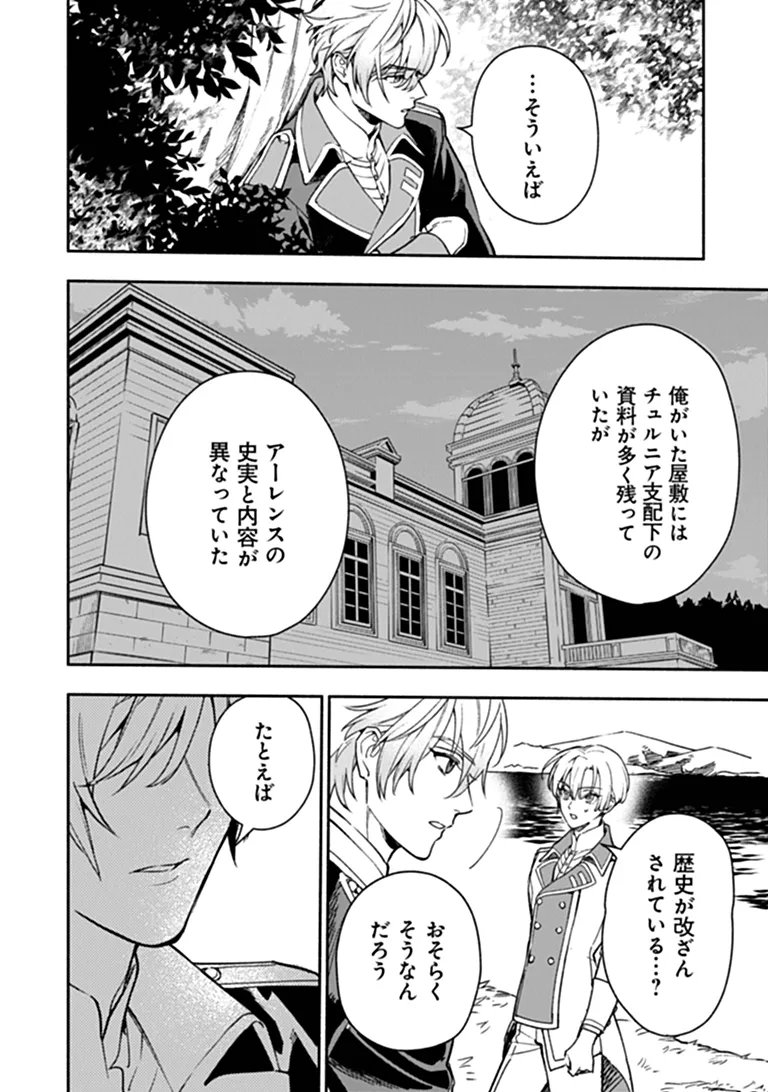 Hazure Hime wa Igaito Aisareteiru? Chapter 18.2 5ページ