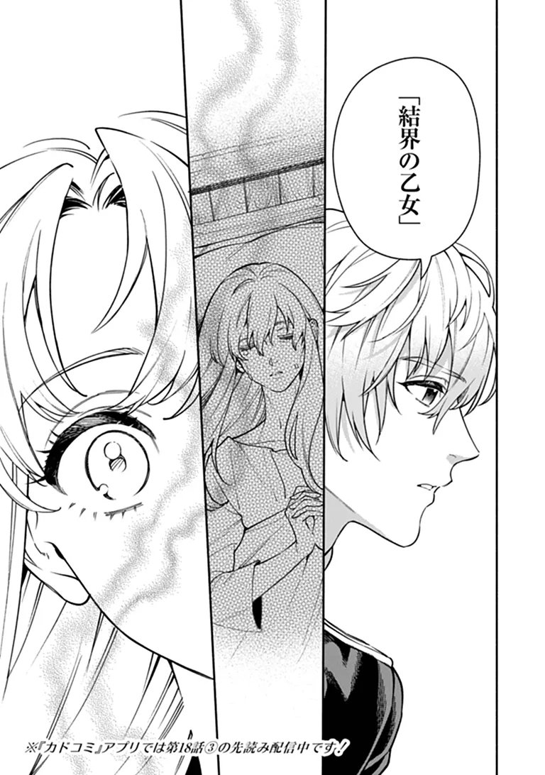Hazure Hime wa Igaito Aisareteiru? Chapter 18.2 6ページ