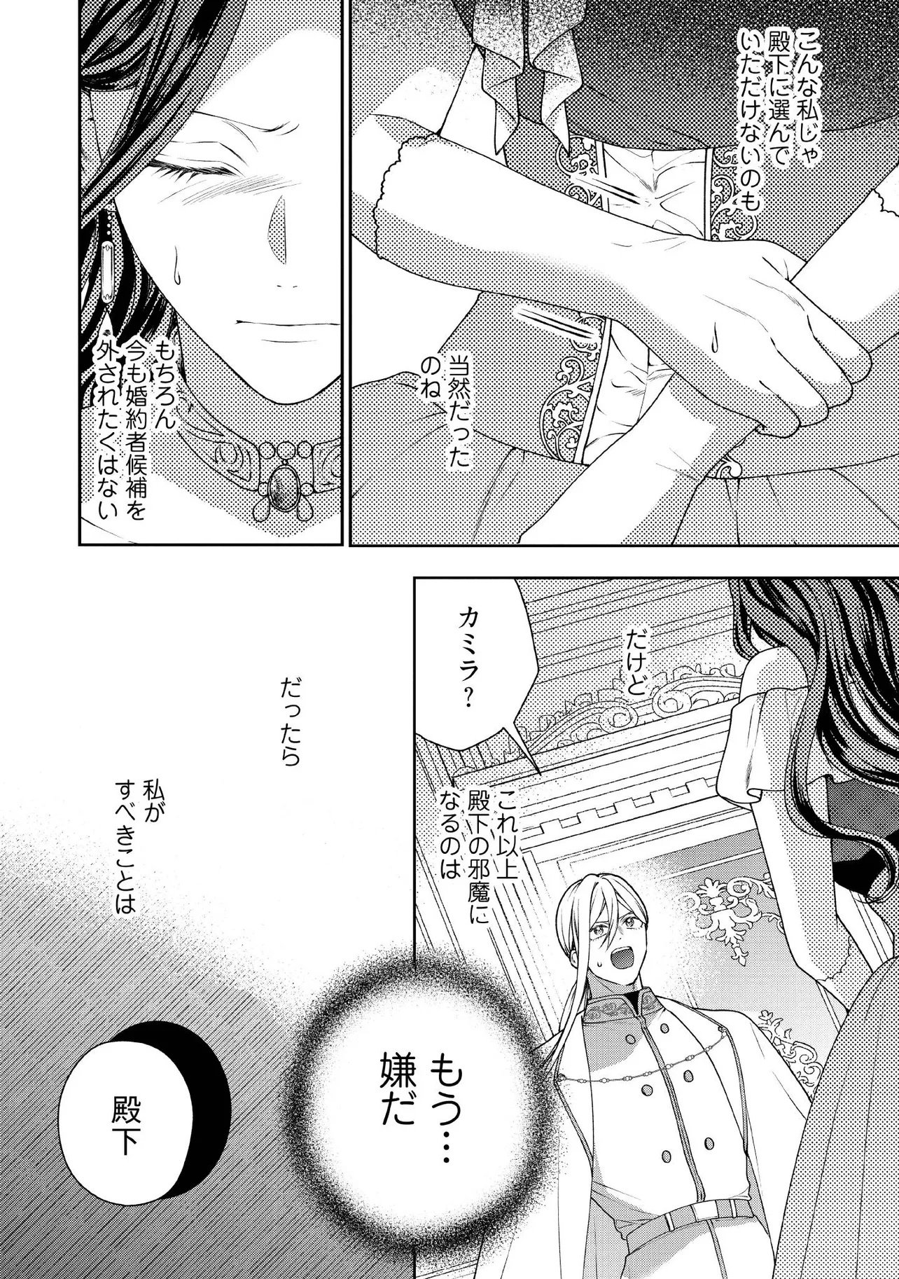 Byoujaku na Akuyaku Reijou desu ga, Kon'yakusha ga Kahogo Sugite Nigedashitai (Watashi-tachi Kenen no Naka deshita yo ne!?) Chapter 36.4 1ページ
