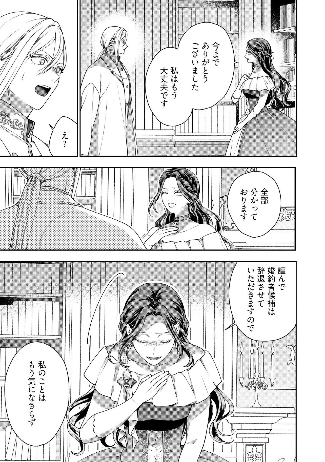 Byoujaku na Akuyaku Reijou desu ga, Kon'yakusha ga Kahogo Sugite Nigedashitai (Watashi-tachi Kenen no Naka deshita yo ne!?) Chapter 36.4 2ページ