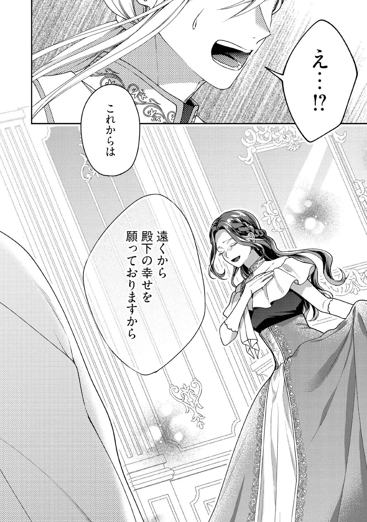 Byoujaku na Akuyaku Reijou desu ga, Kon'yakusha ga Kahogo Sugite Nigedashitai (Watashi-tachi Kenen no Naka deshita yo ne!?) Chapter 36.4 3ページ