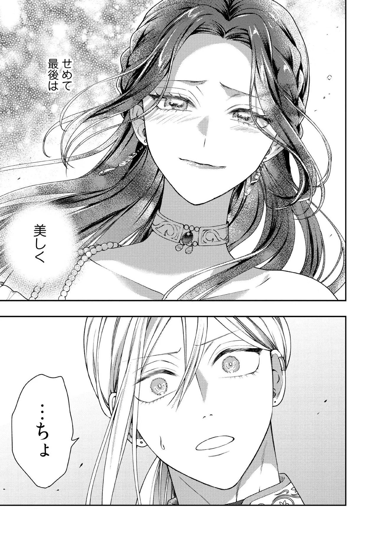Byoujaku na Akuyaku Reijou desu ga, Kon'yakusha ga Kahogo Sugite Nigedashitai (Watashi-tachi Kenen no Naka deshita yo ne!?) Chapter 36.4 4ページ
