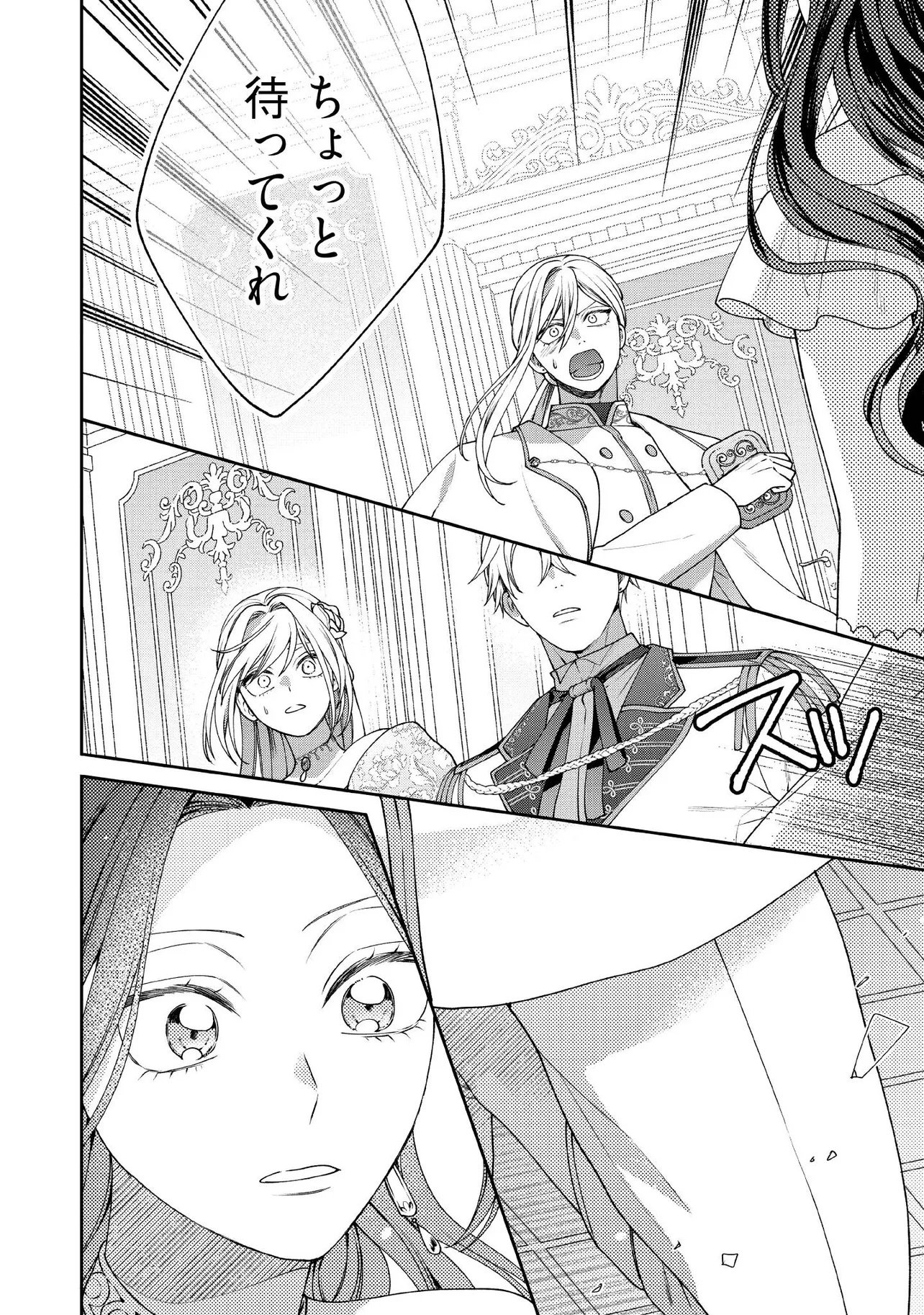 Byoujaku na Akuyaku Reijou desu ga, Kon'yakusha ga Kahogo Sugite Nigedashitai (Watashi-tachi Kenen no Naka deshita yo ne!?) Chapter 36.4 5ページ