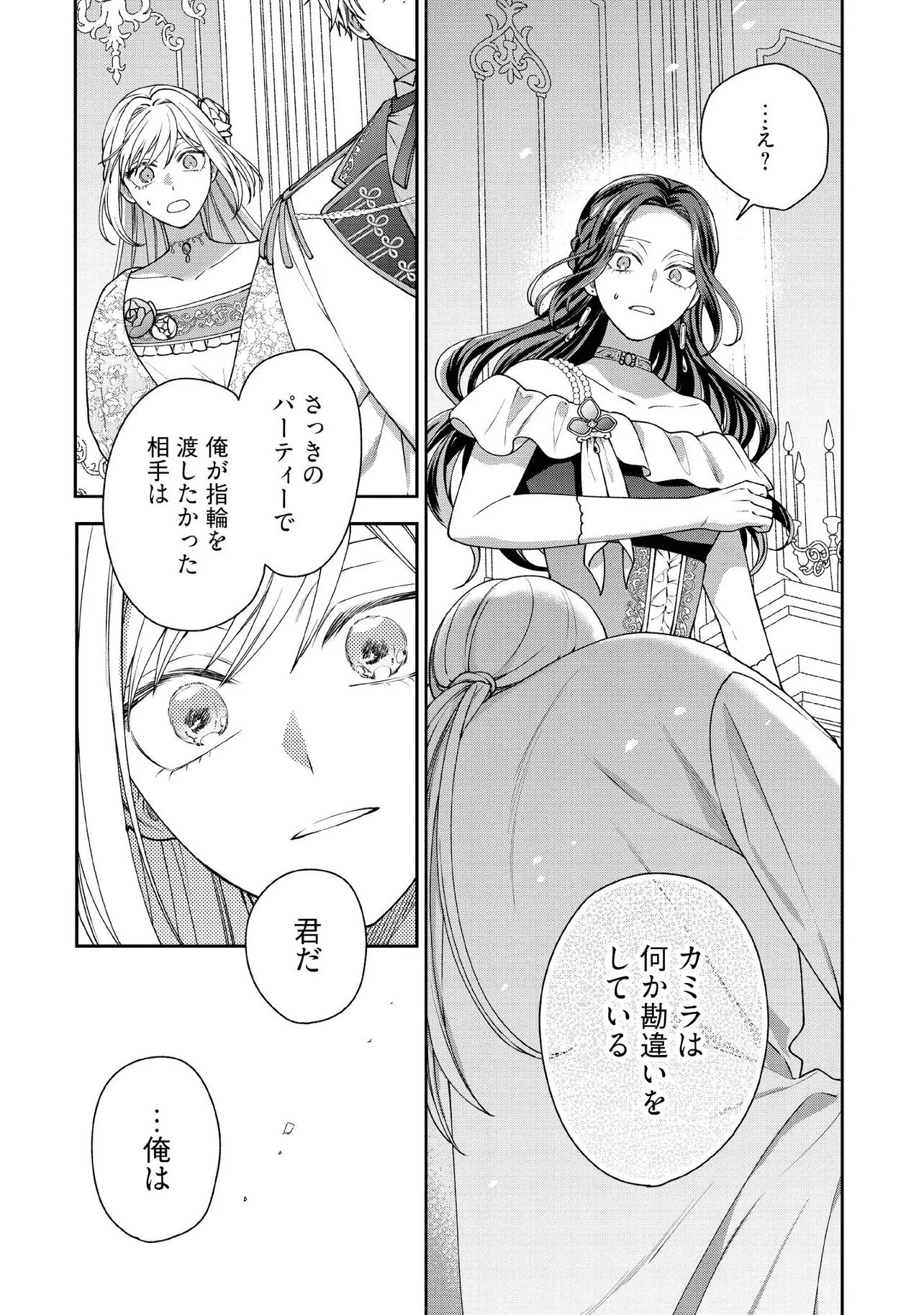 Byoujaku na Akuyaku Reijou desu ga, Kon'yakusha ga Kahogo Sugite Nigedashitai (Watashi-tachi Kenen no Naka deshita yo ne!?) Chapter 36.4 6ページ