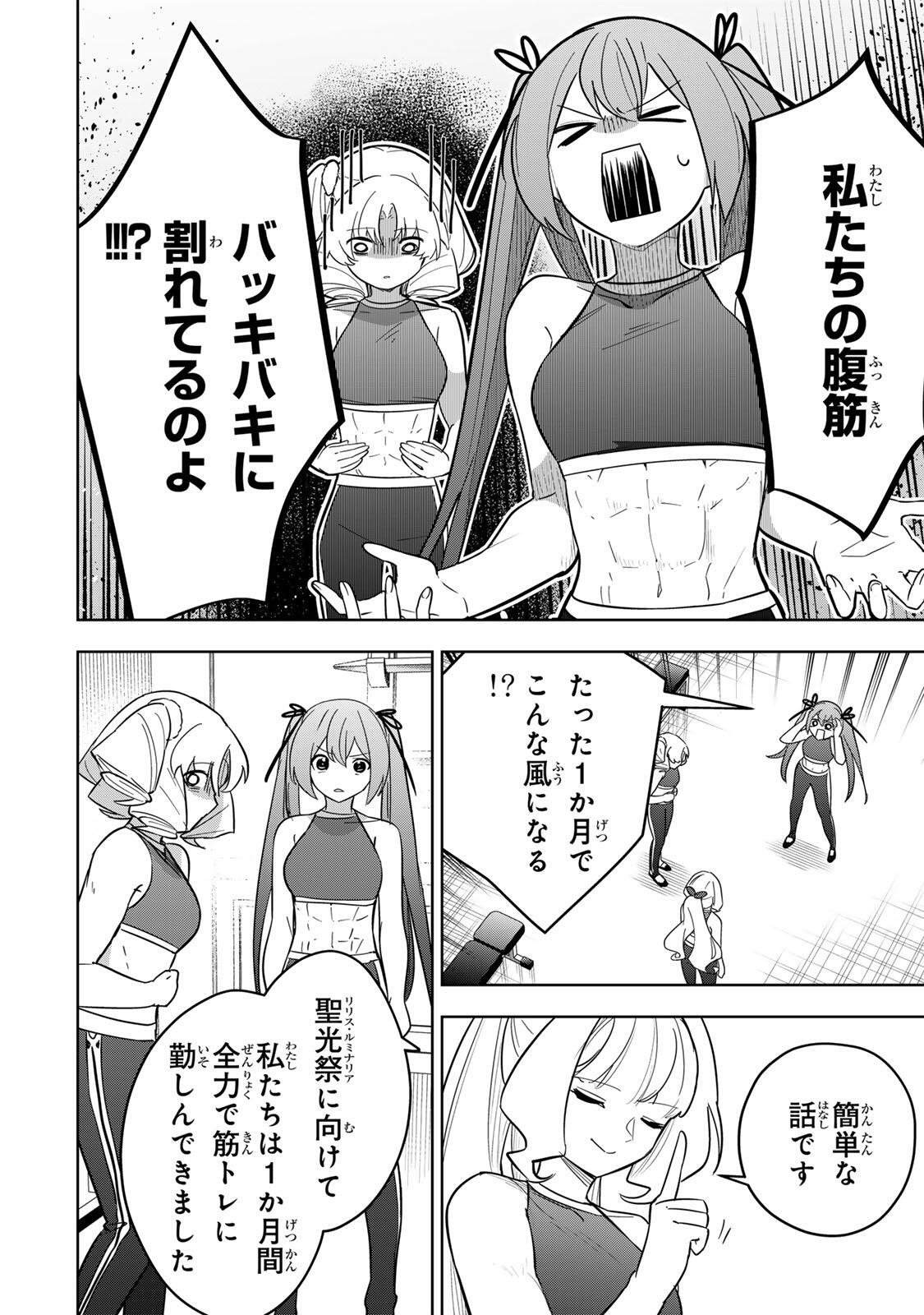 Koujo Tensei ~Densetsu no Daimadoushi, Hime Kishi To Narite Densetsu No Reijou Kishidan Wo Tsukuri Musou Suru~ Chapter 21 2ページ