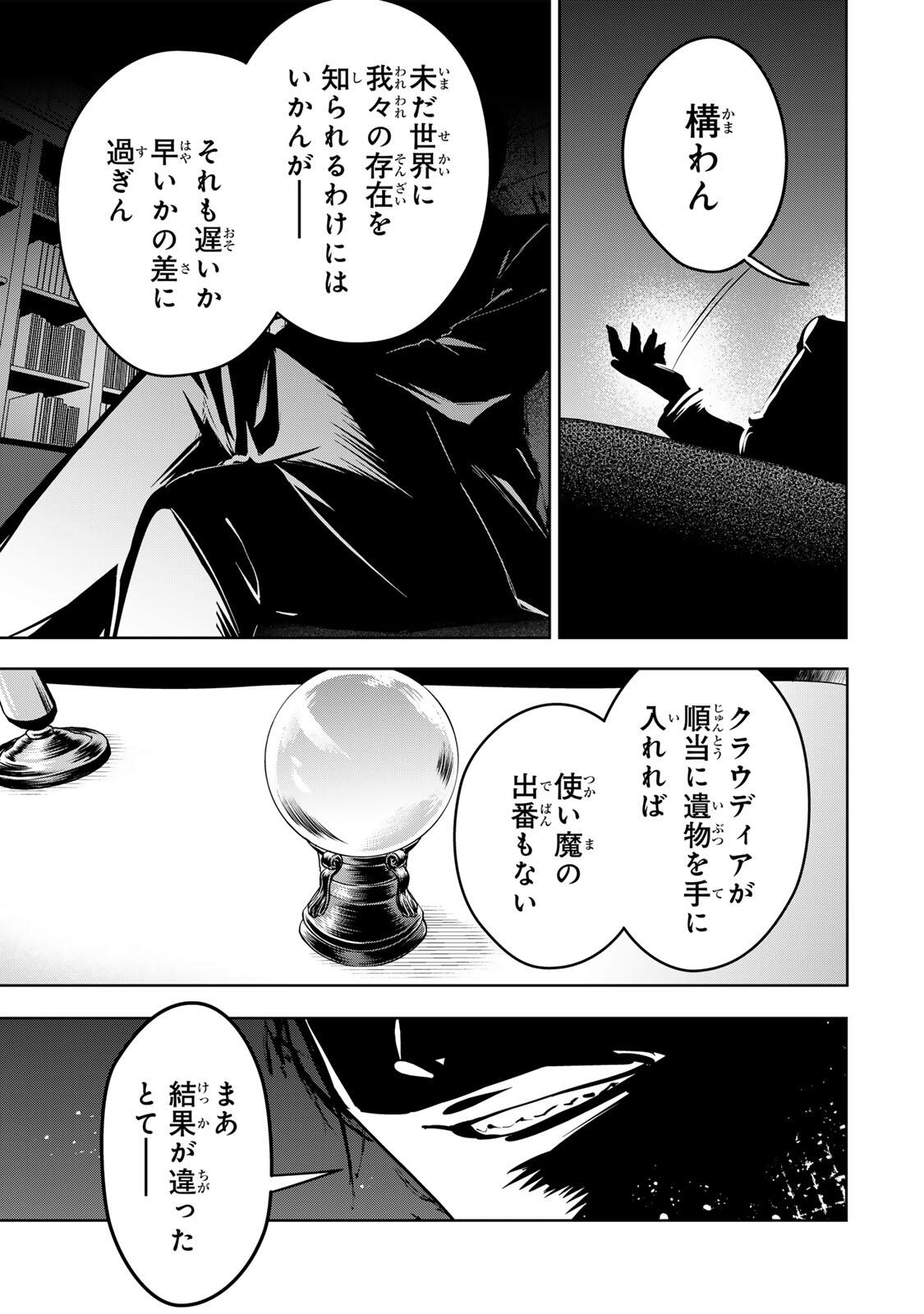 Koujo Tensei ~Densetsu no Daimadoushi, Hime Kishi To Narite Densetsu No Reijou Kishidan Wo Tsukuri Musou Suru~ Chapter 21 11ページ