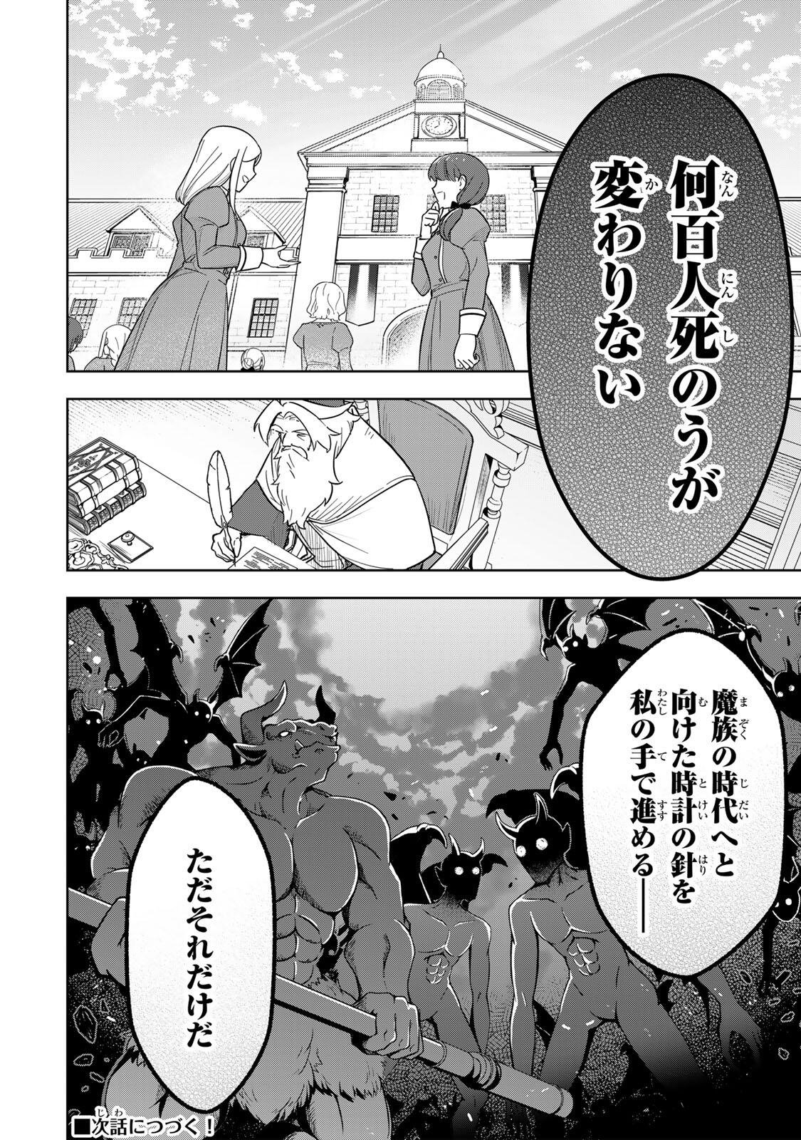 Koujo Tensei ~Densetsu no Daimadoushi, Hime Kishi To Narite Densetsu No Reijou Kishidan Wo Tsukuri Musou Suru~ Chapter 21 12ページ