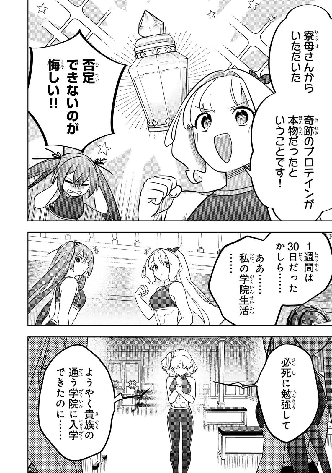 Koujo Tensei ~Densetsu no Daimadoushi, Hime Kishi To Narite Densetsu No Reijou Kishidan Wo Tsukuri Musou Suru~ Chapter 21 4ページ