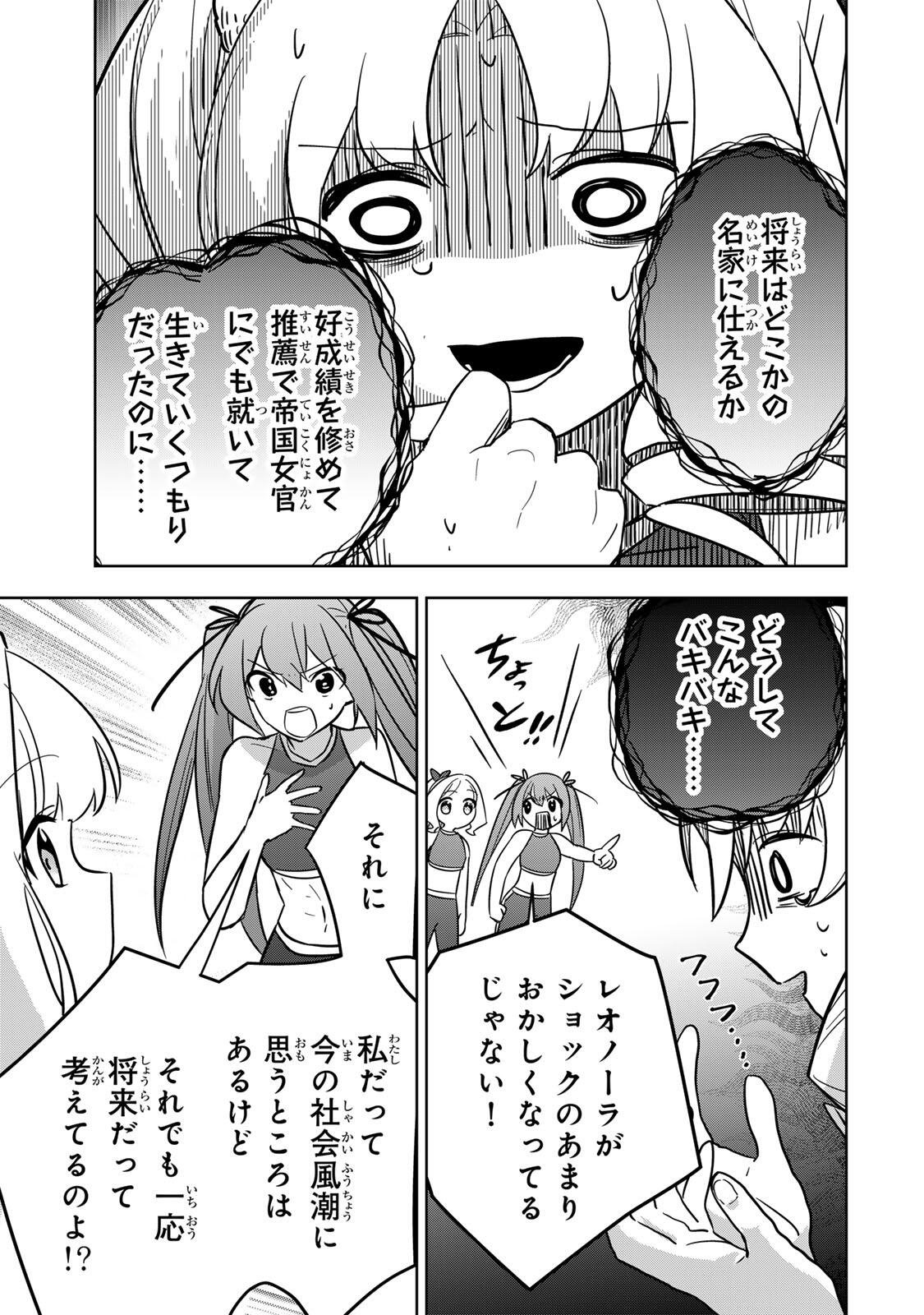 Koujo Tensei ~Densetsu no Daimadoushi, Hime Kishi To Narite Densetsu No Reijou Kishidan Wo Tsukuri Musou Suru~ Chapter 21 5ページ