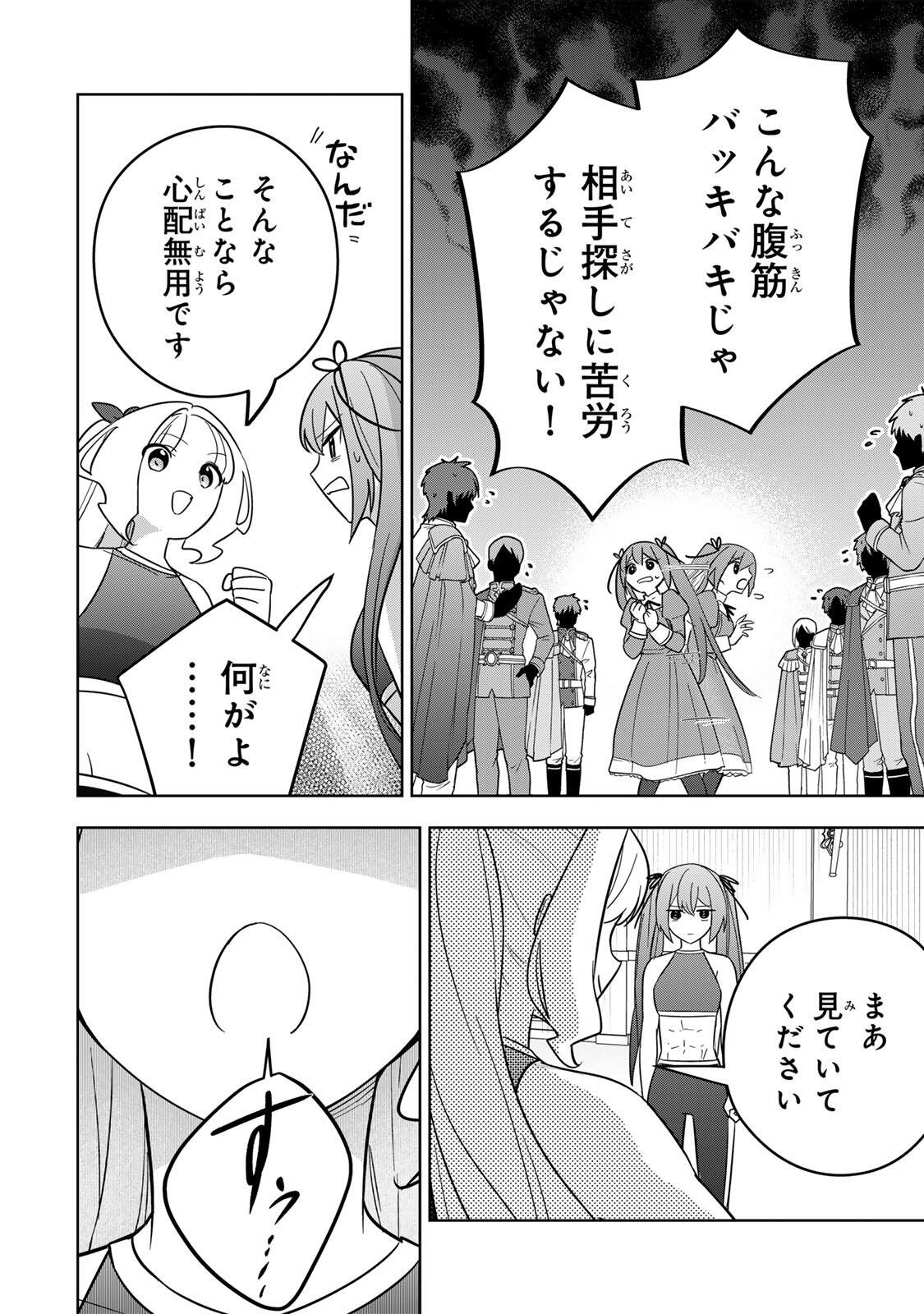 Koujo Tensei ~Densetsu no Daimadoushi, Hime Kishi To Narite Densetsu No Reijou Kishidan Wo Tsukuri Musou Suru~ Chapter 21 6ページ