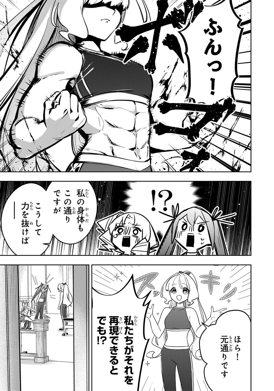 Koujo Tensei ~Densetsu no Daimadoushi, Hime Kishi To Narite Densetsu No Reijou Kishidan Wo Tsukuri Musou Suru~ Chapter 21 7ページ