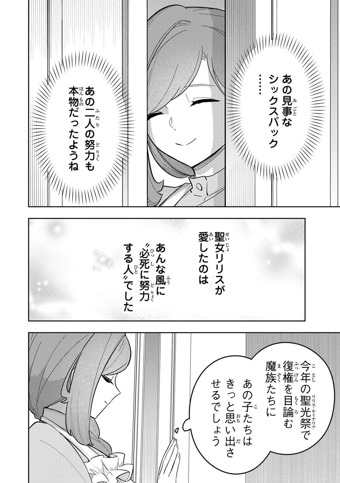 Koujo Tensei ~Densetsu no Daimadoushi, Hime Kishi To Narite Densetsu No Reijou Kishidan Wo Tsukuri Musou Suru~ Chapter 21 8ページ