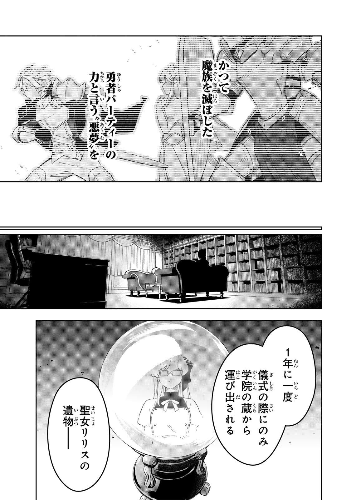 Koujo Tensei ~Densetsu no Daimadoushi, Hime Kishi To Narite Densetsu No Reijou Kishidan Wo Tsukuri Musou Suru~ Chapter 21 9ページ