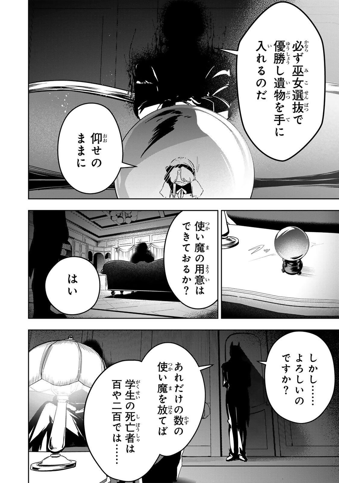 Koujo Tensei ~Densetsu no Daimadoushi, Hime Kishi To Narite Densetsu No Reijou Kishidan Wo Tsukuri Musou Suru~ Chapter 21 10ページ