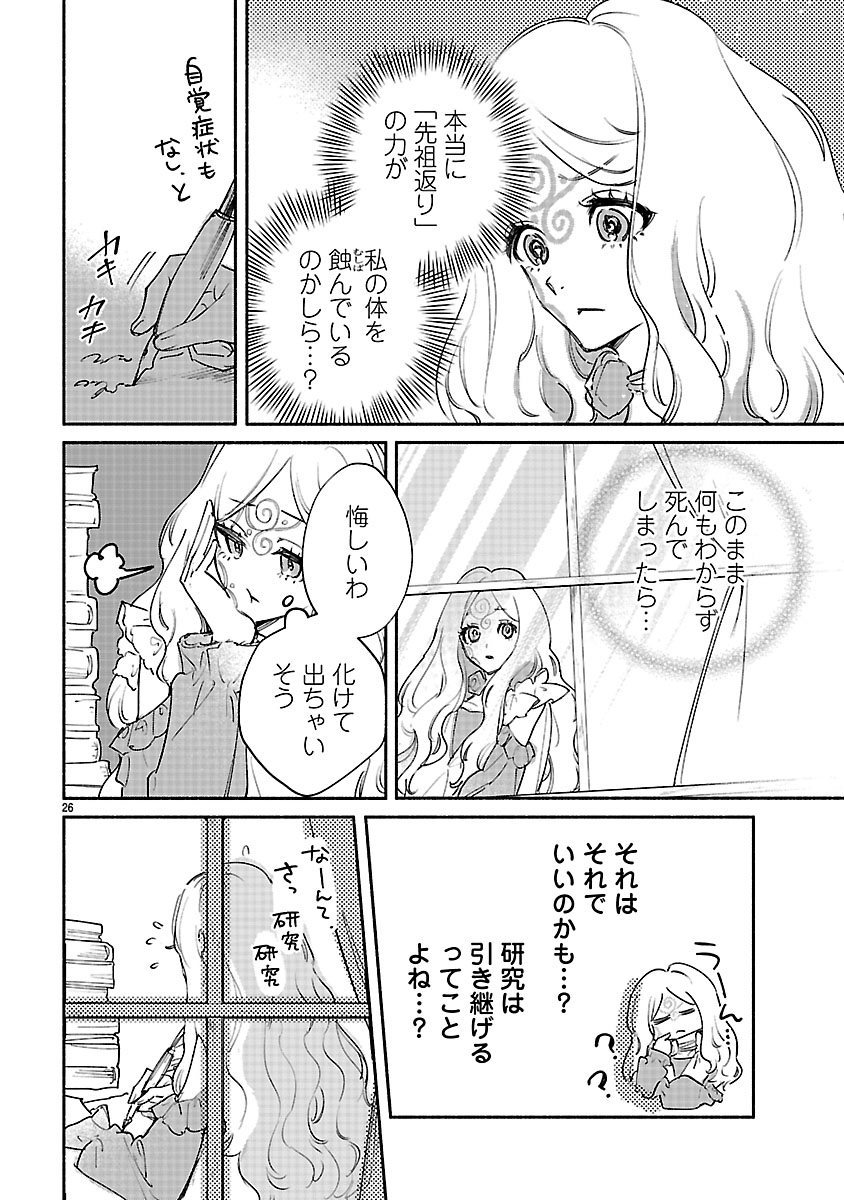 Hana Seijo Rutida Chapter 9.2 11ページ