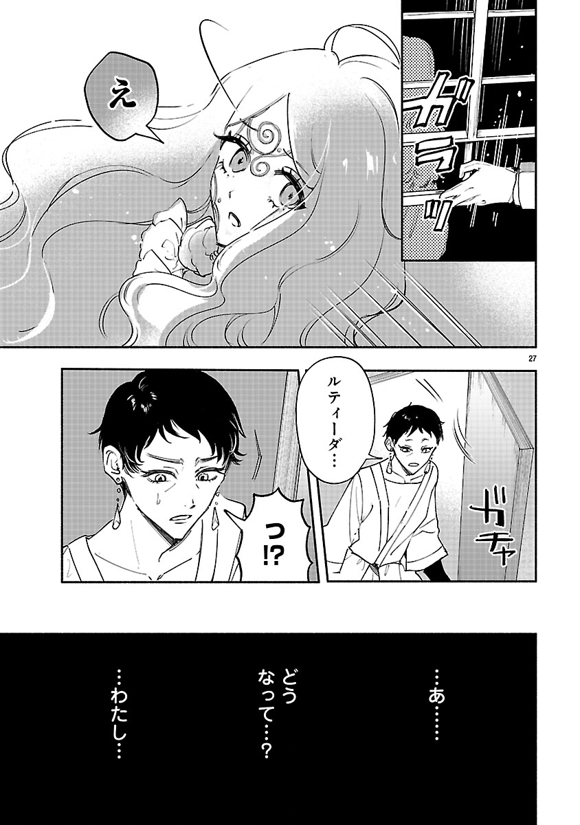 Hana Seijo Rutida Chapter 9.2 12ページ