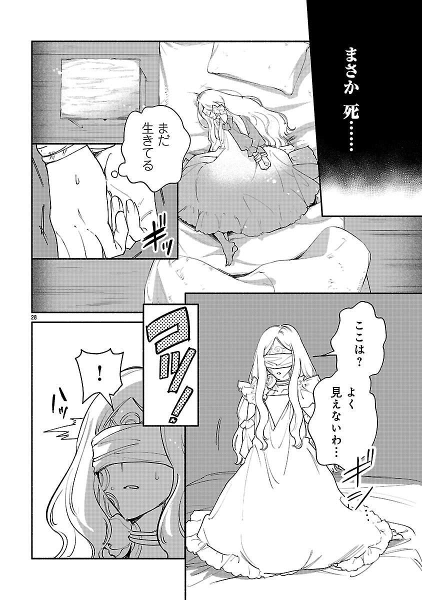 Hana Seijo Rutida Chapter 9.2 13ページ