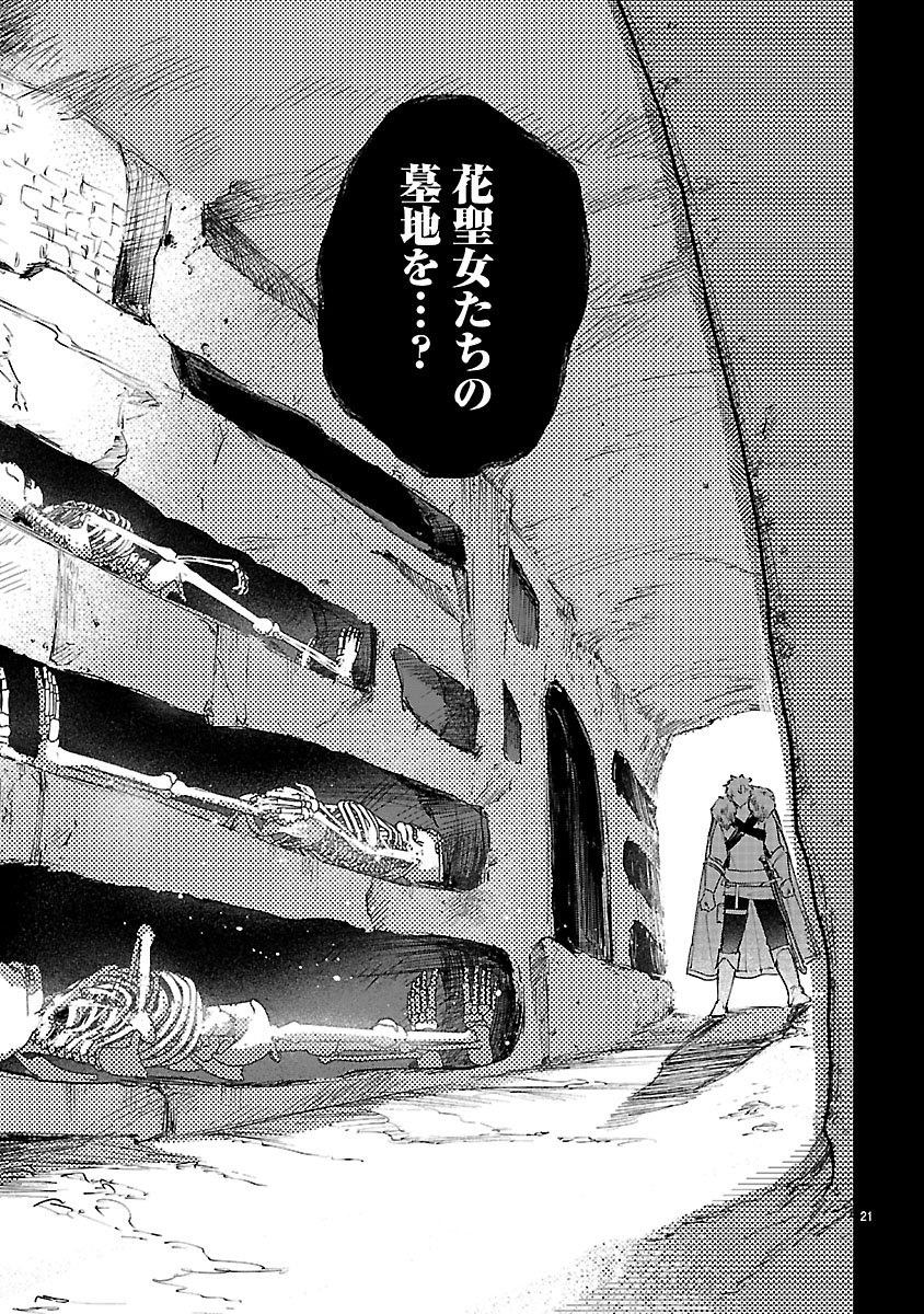 Hana Seijo Rutida Chapter 9.2 6ページ