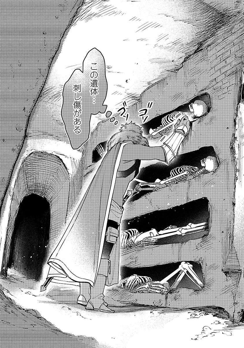 Hana Seijo Rutida Chapter 9.2 7ページ