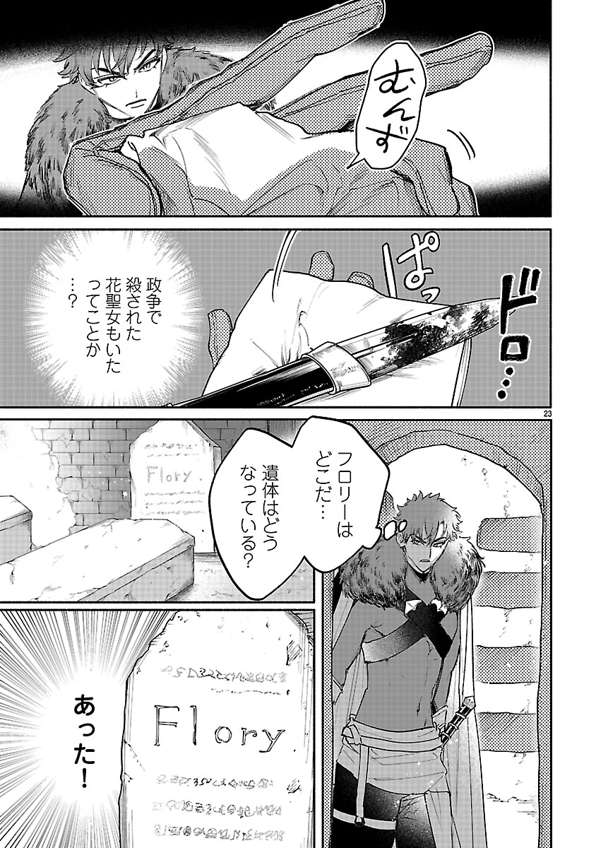 Hana Seijo Rutida Chapter 9.2 8ページ