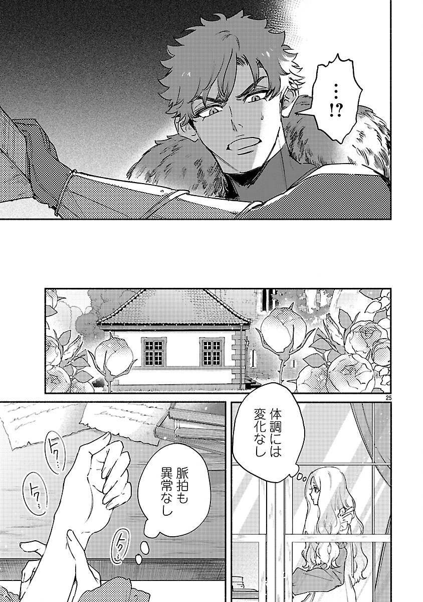 Hana Seijo Rutida Chapter 9.2 10ページ