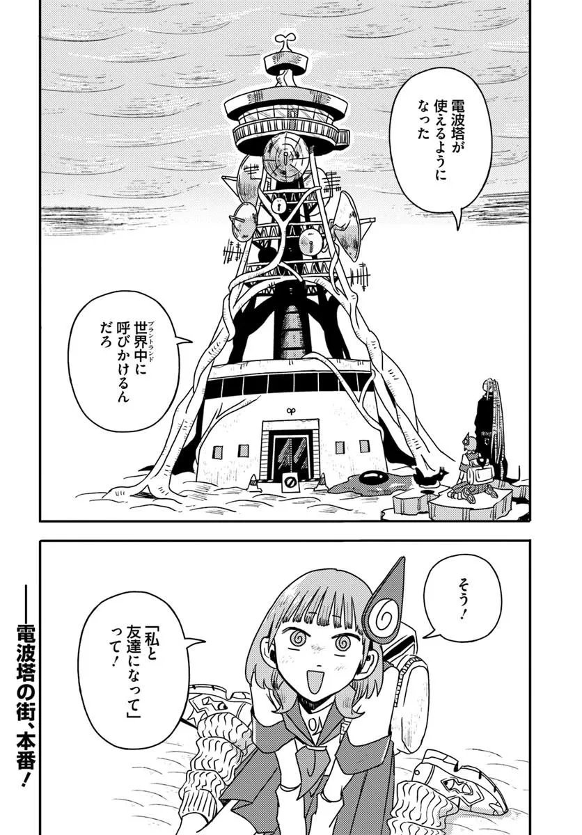 Isekai Meikyuu no Maigo-chan Chapter 11.2 13ページ