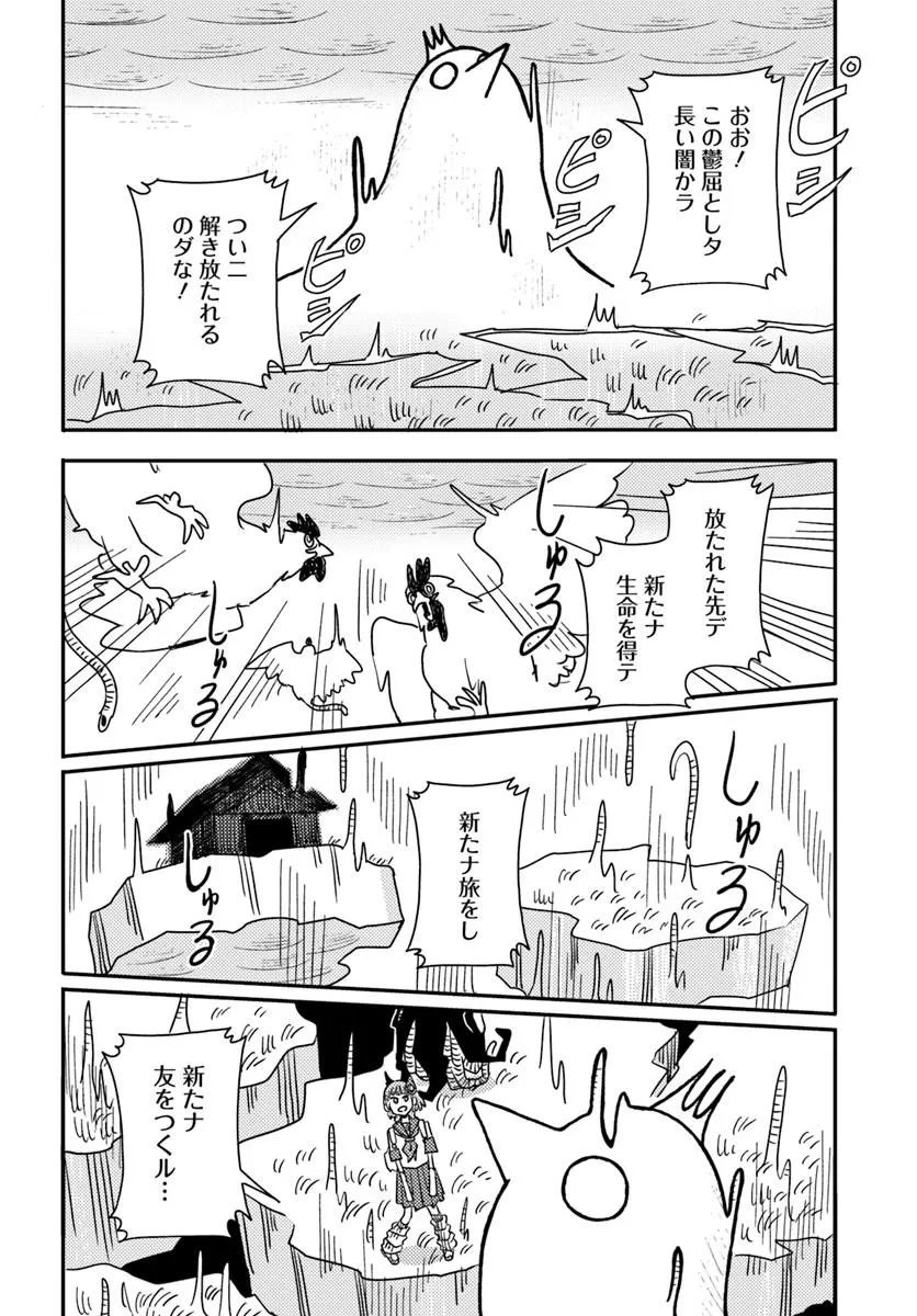 Isekai Meikyuu no Maigo-chan Chapter 11.2 9ページ