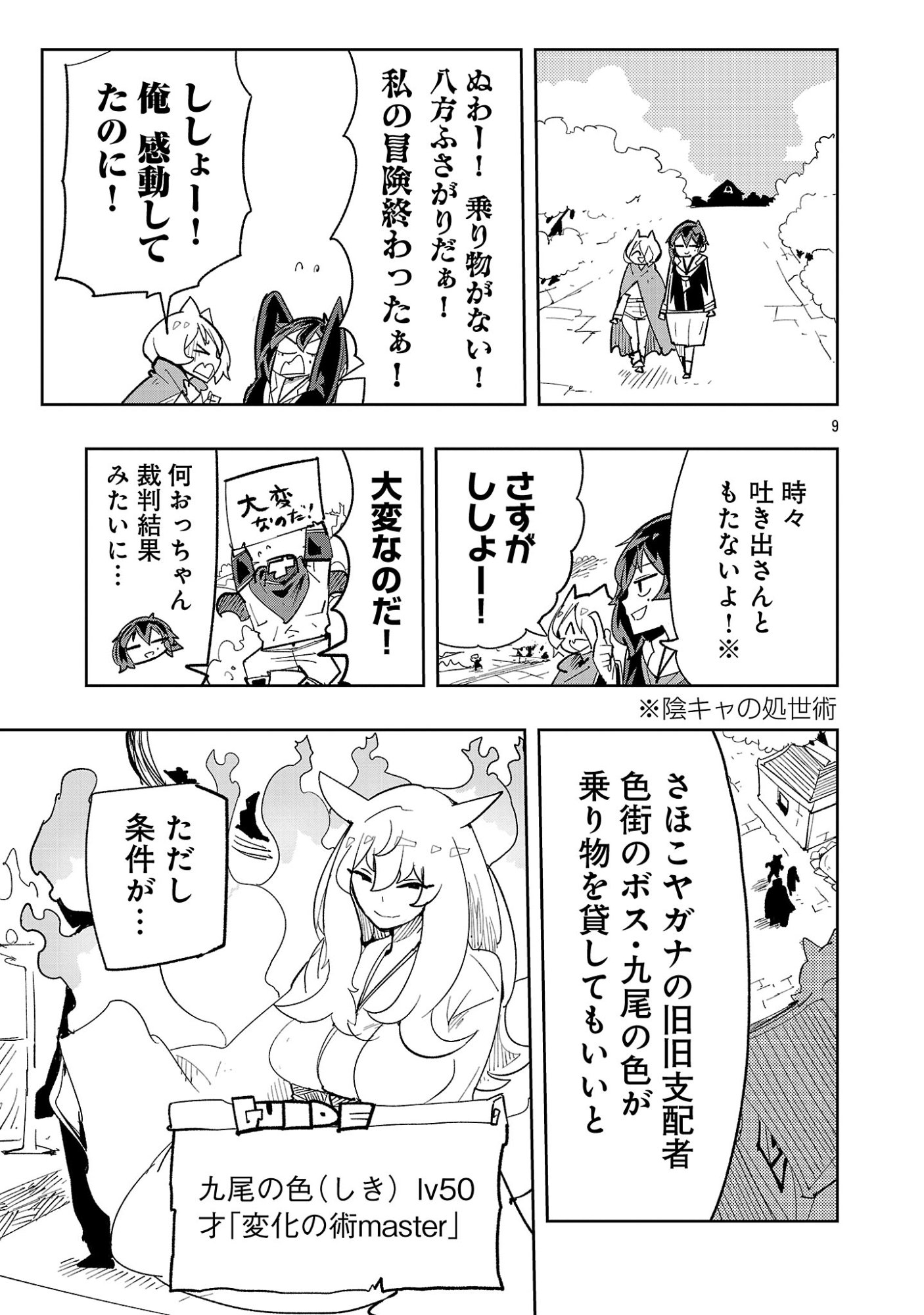 Sahoko Quest: Inkya Joshi, Shinshi Muke Doujin RPG Sekai de Yuusha ni Naru Chapter 18 11ページ