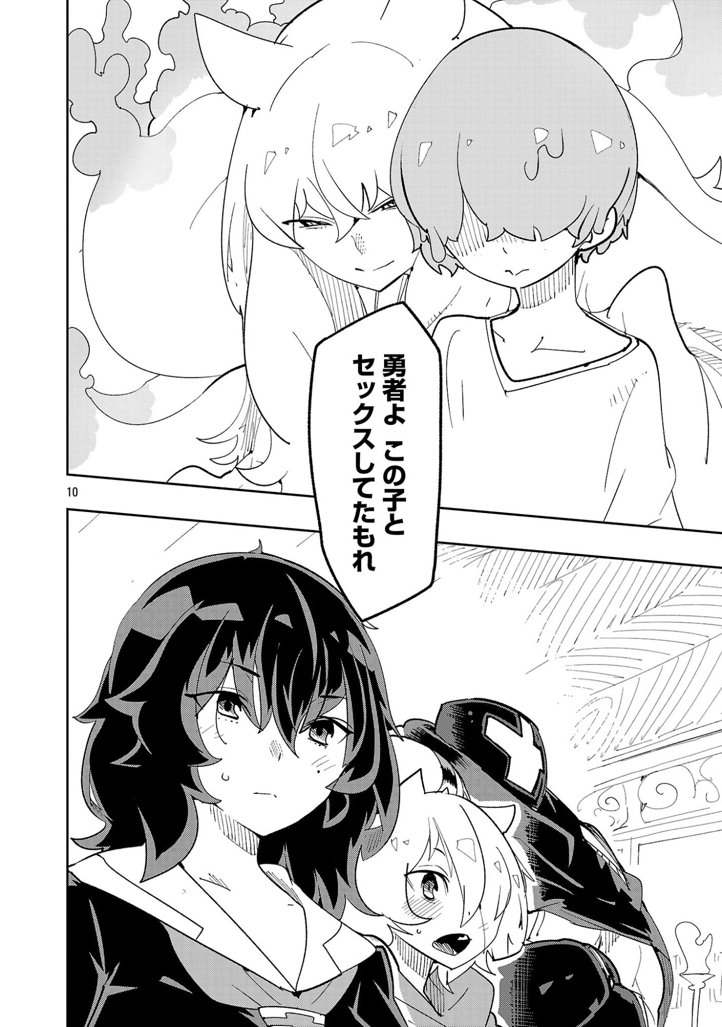 Sahoko Quest: Inkya Joshi, Shinshi Muke Doujin RPG Sekai de Yuusha ni Naru Chapter 18 12ページ
