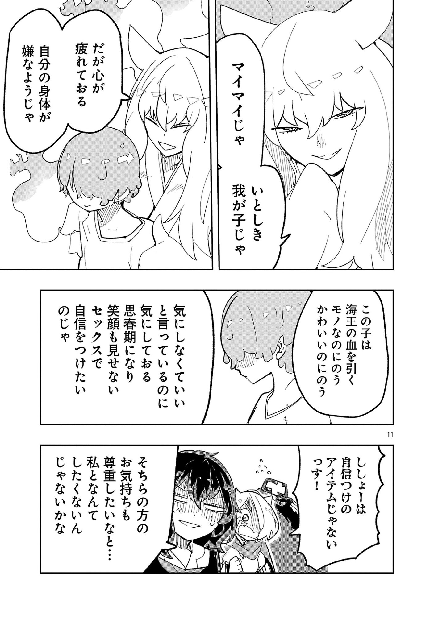 Sahoko Quest: Inkya Joshi, Shinshi Muke Doujin RPG Sekai de Yuusha ni Naru Chapter 18 13ページ