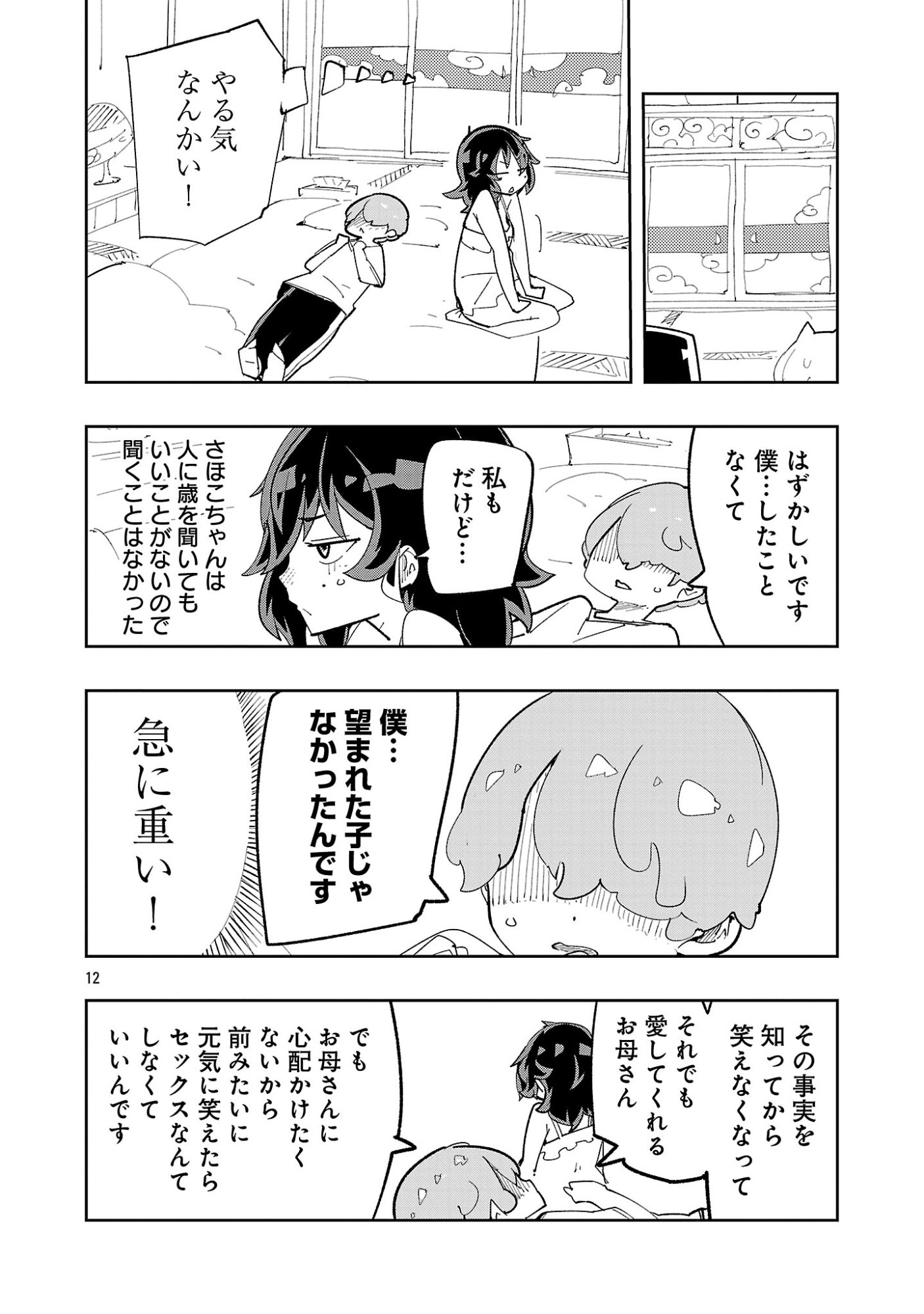Sahoko Quest: Inkya Joshi, Shinshi Muke Doujin RPG Sekai de Yuusha ni Naru Chapter 18 14ページ