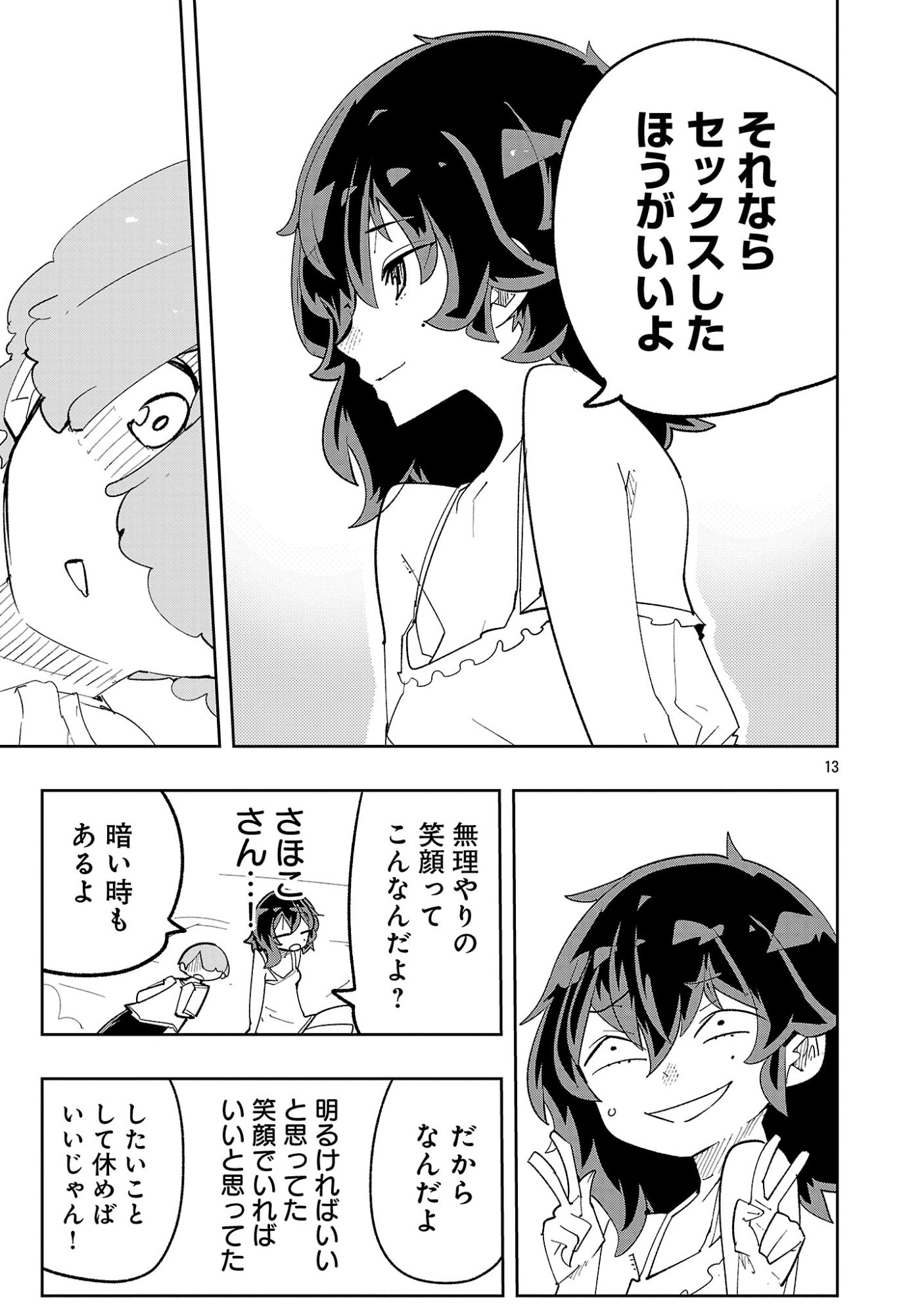 Sahoko Quest: Inkya Joshi, Shinshi Muke Doujin RPG Sekai de Yuusha ni Naru Chapter 18 15ページ