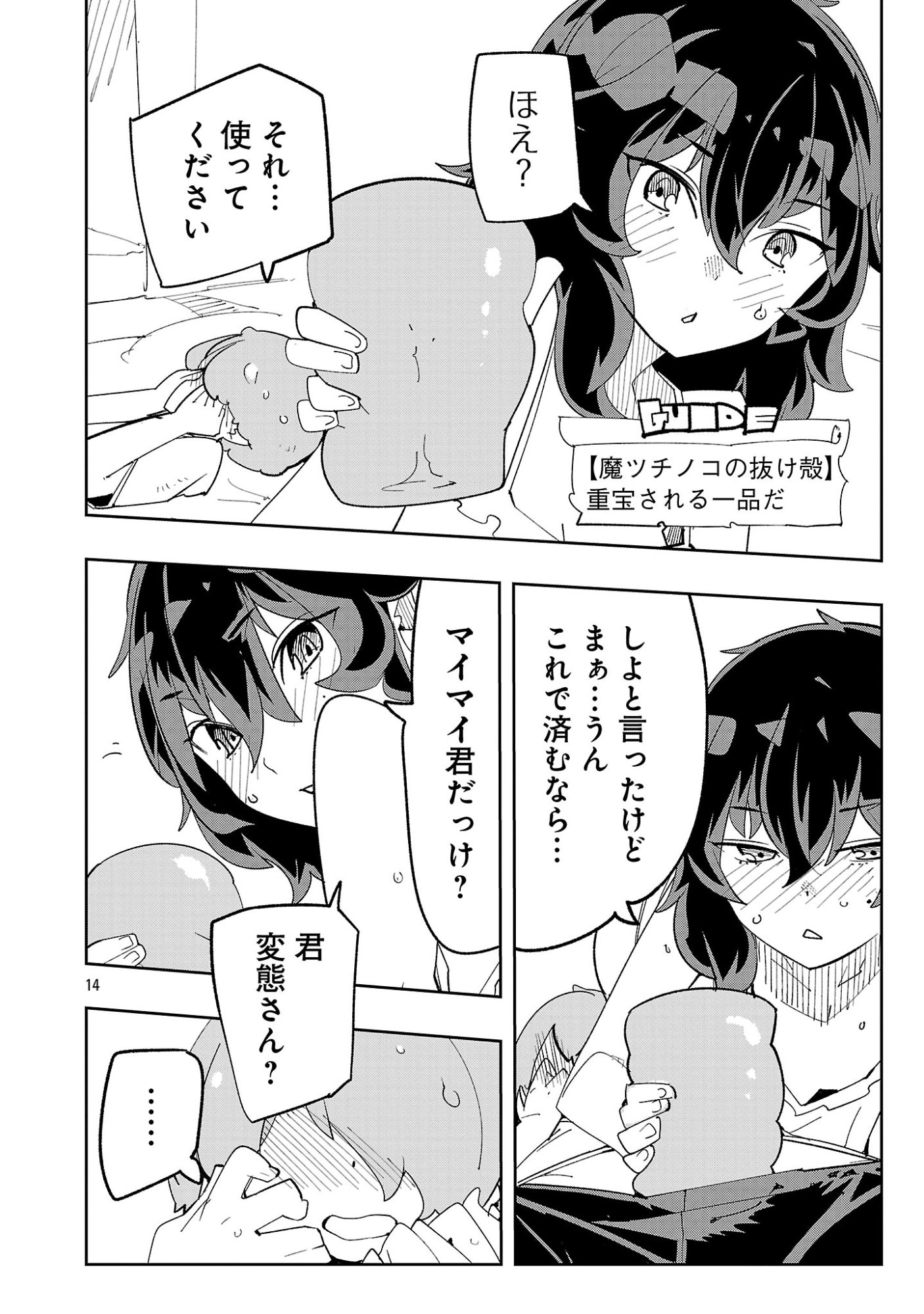 Sahoko Quest: Inkya Joshi, Shinshi Muke Doujin RPG Sekai de Yuusha ni Naru Chapter 18 16ページ