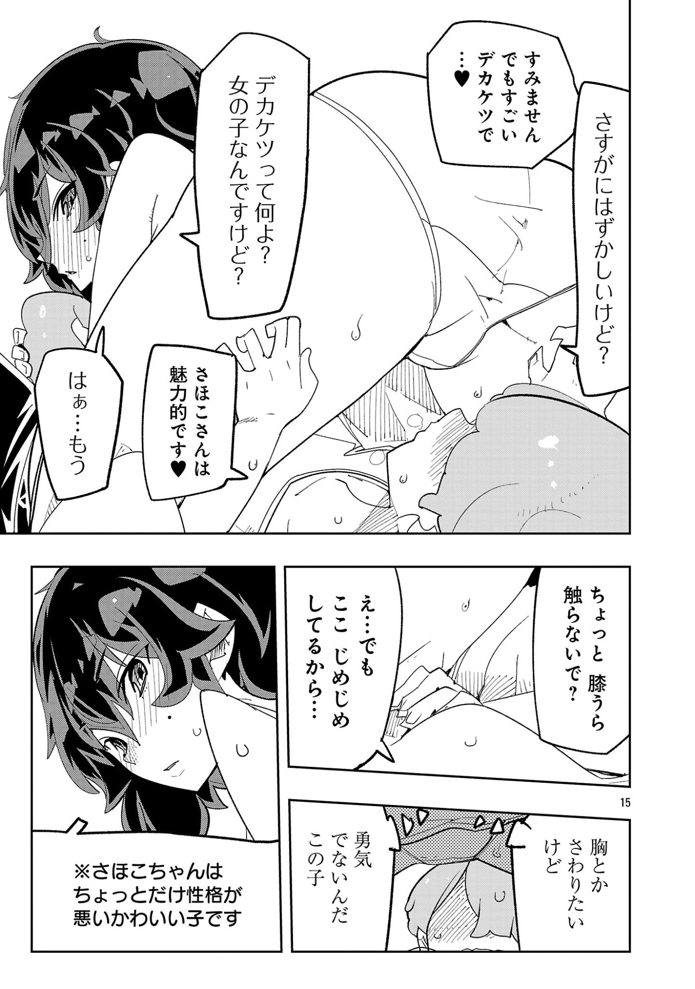 Sahoko Quest: Inkya Joshi, Shinshi Muke Doujin RPG Sekai de Yuusha ni Naru Chapter 18 17ページ
