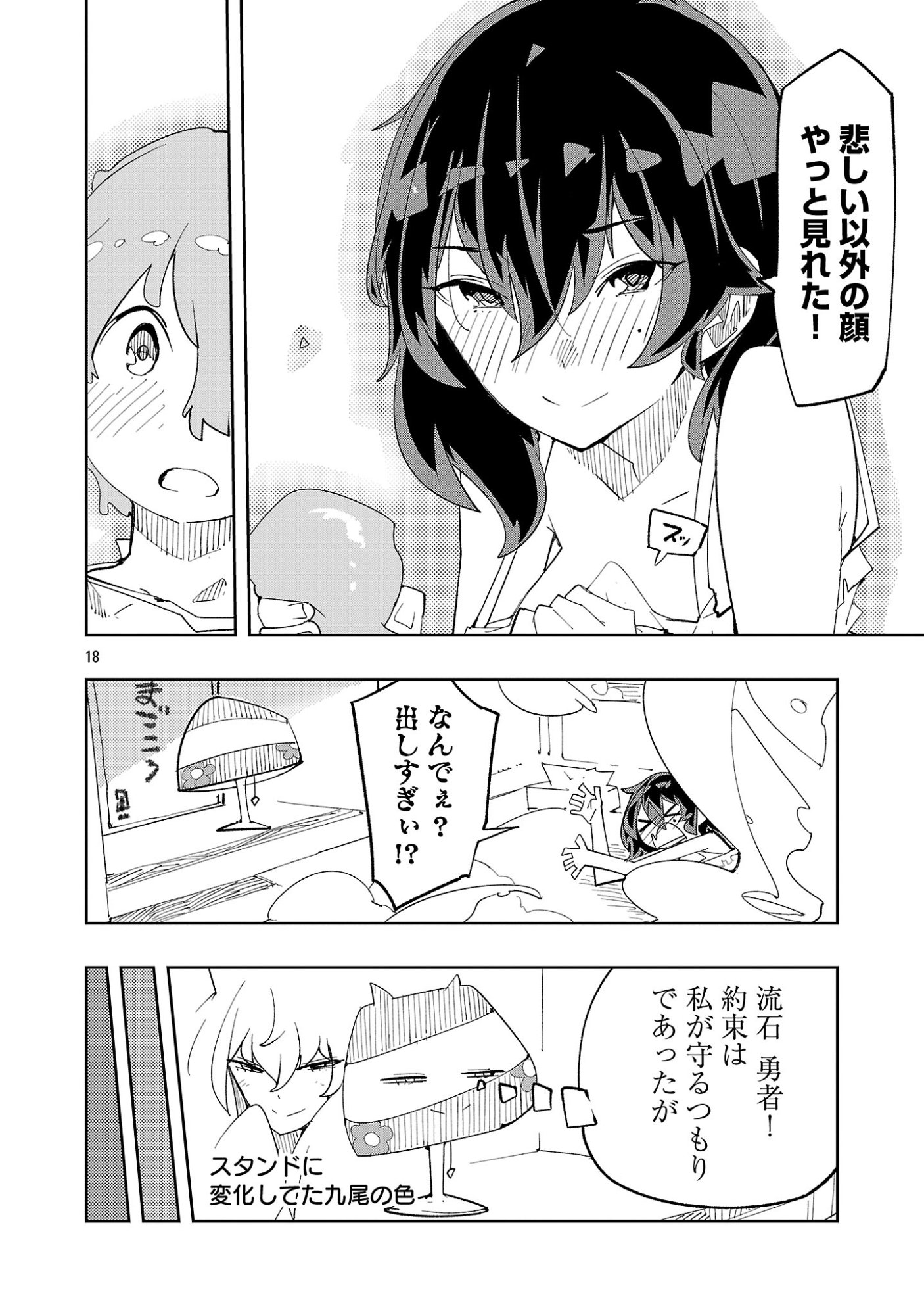 Sahoko Quest: Inkya Joshi, Shinshi Muke Doujin RPG Sekai de Yuusha ni Naru Chapter 18 20ページ